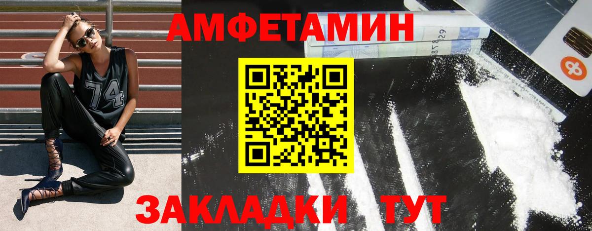 АМФ Розовый  Вход с VPN  Amphetamine  Нурлат 