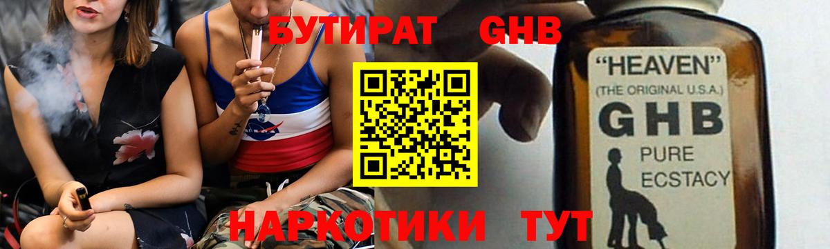 Нурлат  БУТИРАТ  Вход с VPN  БУТИРАТ BDO 
