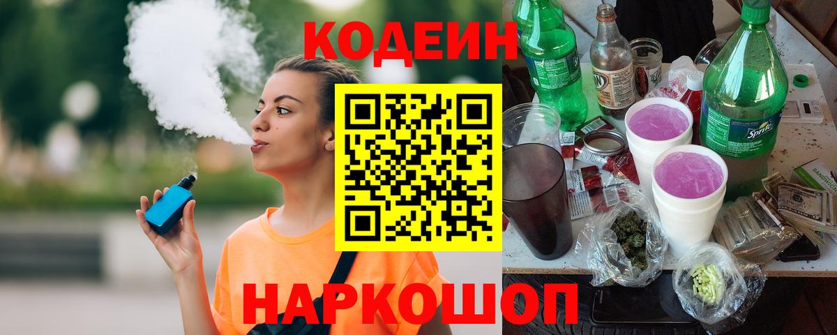 Кодеиновый сироп Lean напиток Lean (лин)  Вход с VPN  Нурлат 