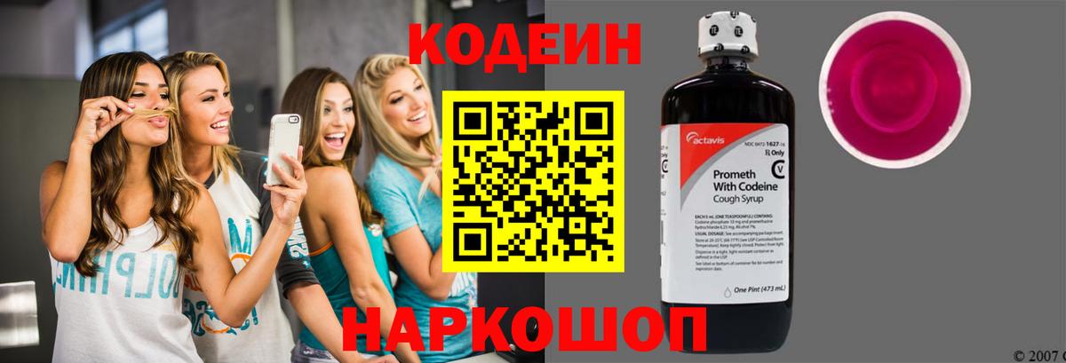 Codein Purple Drank Нурлат
