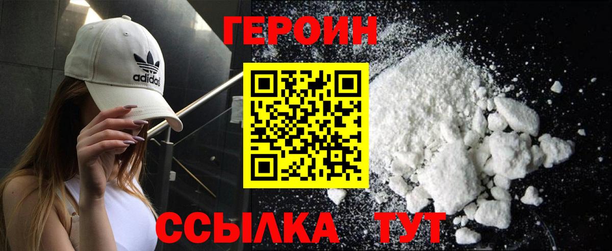 ГЕРОИН герыч  Вход с VPN  ГЕРОИН  Нурлат 