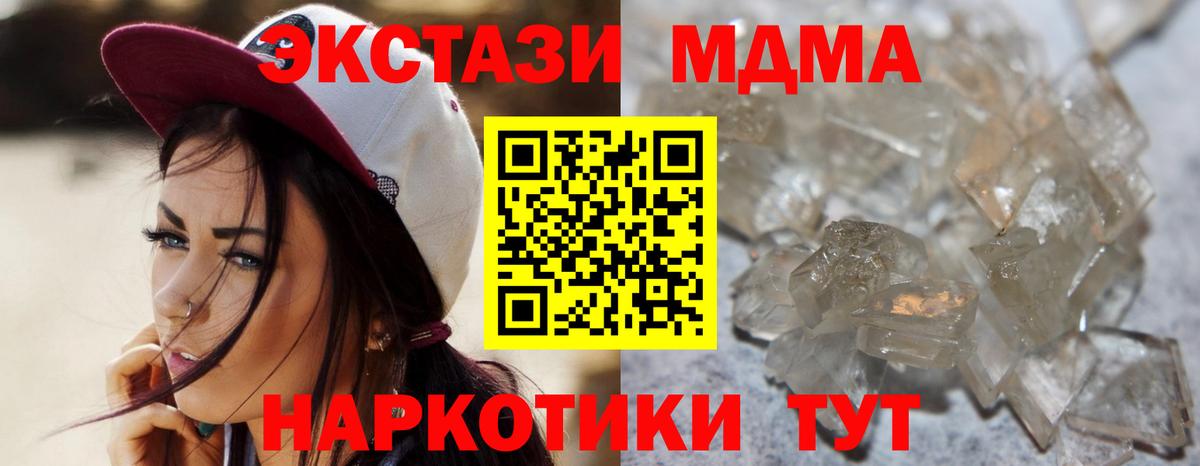 МДМА VHQ  Вход с VPN  Нурлат  МДМА  MDMA молли 