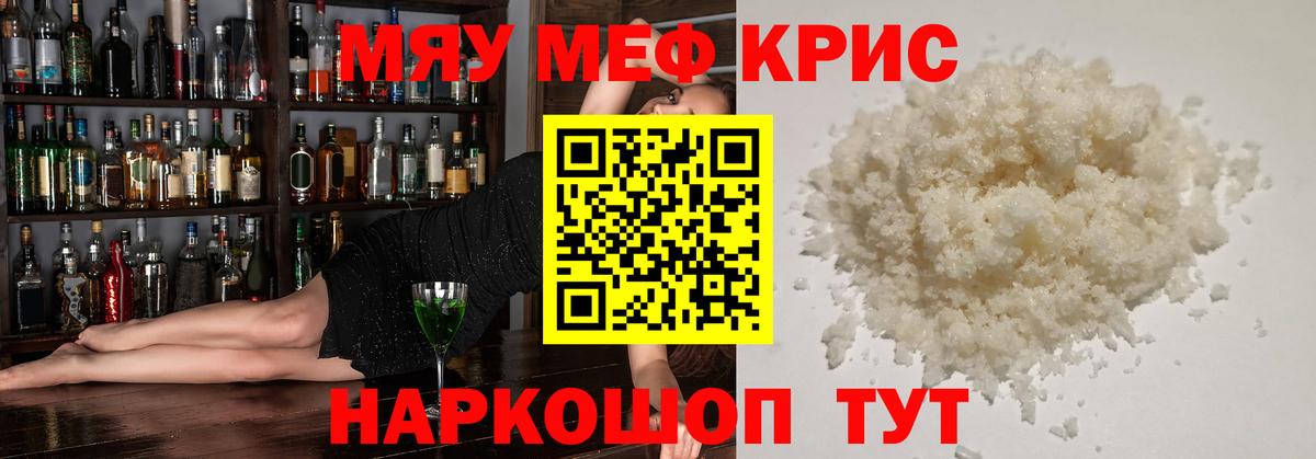МЕФ кристаллы Нурлат
